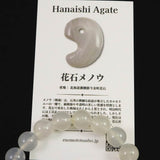 北海道 花石メノウ 瑪瑙 10mm玉 ブレスレット ディレクトリカード付 28.3g (ID:10528)