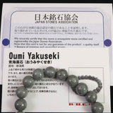 青海薬石 （新潟県糸魚川市） 10mm玉ブレスレット 証明書付 28.0ｇ　 (ID:10549)