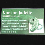 崑崙翡翠（こんろんひすい） AAA　30mm勾玉 9.4g (ID:11098)