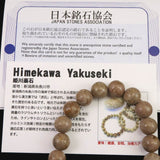 姫川薬石（ノーマル） 10mm玉ブレスレット　証明書付　28.0ｇ (ID:11603)