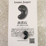 出雲碧玉 出雲石  SA  15mm勾玉 ディレクトリカード付 1.15g (ID:11958)