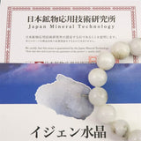 インドネシア産 イジェン水晶　 白 12mm玉ブレスレット 証明書付 41.6ｇ (ID:12470)