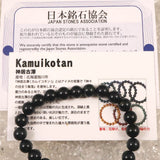 神居古潭石 （カムイ・コタン） ブルー 8mm玉ブレスレット 証明書付 17.9g (ID:12645)