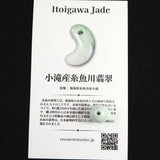 糸魚川翡翠 小滝産 薄緑 10.1mm玉ビーズ 現品 ディレクトリカード付 8.2ct (ID:12762)