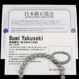 青海薬石 （新潟県糸魚川市） 6mm玉ブレスレット 証明書付 9.2ｇ　 (ID:13985)