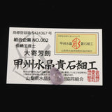 栃木県日光市鉛沢産 アメジスト 17mm ルース 現代の名工作 証明書付 2.2g (ID:14015)