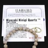 宮崎県産 二ニギ水晶　 8mm玉ブレスレット 証明書付 17.9g (ID:14448)