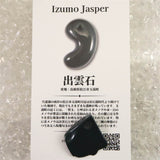 出雲碧玉 出雲石  24mm 磨き ペンダントトップ ディレクトリカード付 3.1g (ID:14918)
