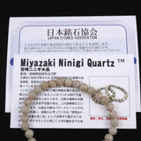 宮崎県産 二ニギ水晶　 6mm玉ブレスレット 証明書付 9.9g (ID:15413)