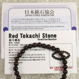 北海道産 ヴァーミリオンオブシディアン（紅十勝） 6mm玉ブレスレット 証明書付 9.2g (ID:15558)