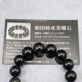 長野県和田峠産 黒曜石 オブシディアン 14mm玉ブレスレット 証明書付 53.6g (ID:16062)