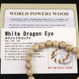 ホワイトドラゴンアイ ウッドビーズ 8mm玉ブレスレット 証明書付 4.25g (ID:16454)