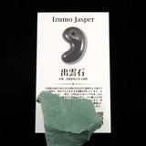 出雲碧玉 出雲石 44mm原石 ディレクトリカード付 44.2g　 (ID:17134)