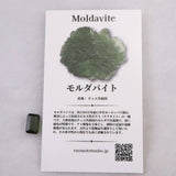 モルダバイト AAA 11mmステップカット ルース ディレクトリカード付 2.89ct (ID:17172)