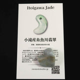 糸魚川翡翠  入コン沢産 22mmタンブル ディレクトリカード付 7.8g (ID:17382)