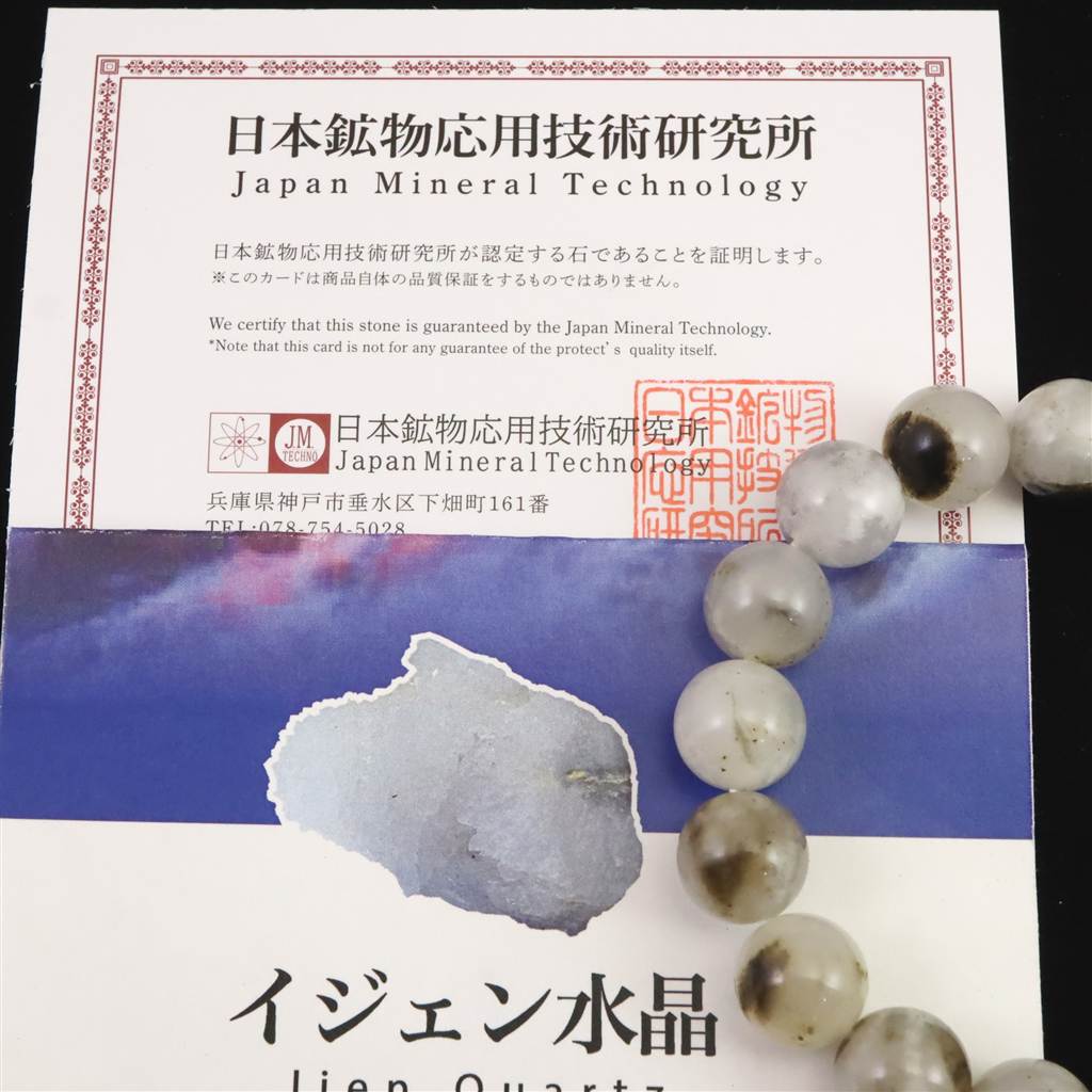 インドネシア産 イジェン水晶 12mm玉ブレスレット 証明書付 41.7