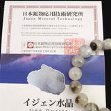 インドネシア産 イジェン水晶　12mm玉ブレスレット 証明書付 41.7ｇ (ID:17457)