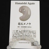 北海道 花石メノウ 瑪瑙 8mm玉 ブレスレット ディレクトリカード付 17.5g (ID:18199)