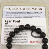 沈香 Aグレード 12mm玉ブレスレット 証明書付 17.9g (ID:18259)