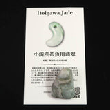 糸魚川翡翠  入コン沢産 27mmタンブル ディレクトリカード付 8.8g (ID:18883)
