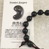 島根県 出雲石 10mm玉 SA 紐網ブレスレット ディレクトリーカード付 20.5g (ID:19599)