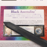 H&E社 ブラックアゼツライト(AZOZEO) 100mmワンド 証明書付 25.4g (ID:21131)