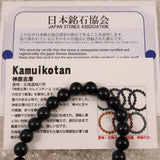 神居古潭石 （カムイ・コタン） ダークブルー 8mm玉ブレスレット 証明書付 19.6g (ID:21294)