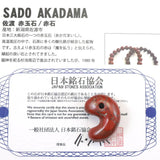 佐渡　赤玉石　23mm勾玉　証明書付 5.07ｇ (ID:21785)