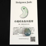 糸魚川翡翠  青 入コン沢産 16mmタンブル ルース ディレクトリカード付 2.3g (ID:21943)