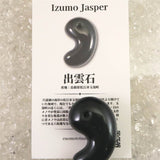 出雲碧玉 出雲石  SA  40mm勾玉 ディレクトリカード付 21.09g (ID:21987)