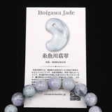 糸魚川翡翠 青海産 ラベンダー 11.5ｍｍ玉ブレスレット ディレクトリカード付 45.3g (ID:22054)