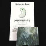 糸魚川翡翠  小滝産 46mm原石スライス グリーン ディレクトリカード付 35.86g (ID:22215)