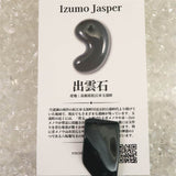 出雲碧玉 出雲石  31mm 磨き ペンダントトップ ディレクトリカード付 5.1g (ID:22905)