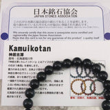 神居古潭石 （カムイ・コタン） ブルー 8mm玉ブレスレット 証明書付 19.7g (ID:23288)