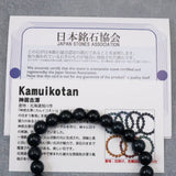 神居古潭石 カムイコタン ダークブルー 8mm玉ブレスレット 証明書付 19.5g (ID:24129)