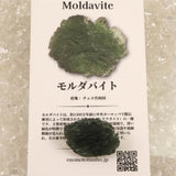 モルダバイト AAA 25mm原石 ディレクトリカード付 5.15ｇ  (ID:24706)