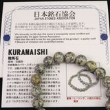 京都府産　鞍馬石 10mm玉ブレスレット　証明書付 27.8ｇ (ID:25418)