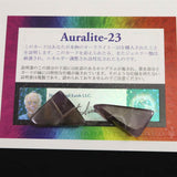 H＆E社 オーラライト23(AZOZEO) タンブル2個セット 証明書付 8.4g (ID:25782)