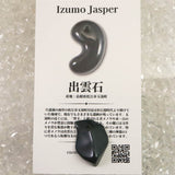 出雲碧玉 出雲石  24mm 磨き ペンダントトップ ディレクトリカード付 3.1g (ID:26230)