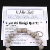宮崎県産 二ニギ水晶　 10mm玉ブレスレット 証明書付 28.2g (ID:26490)