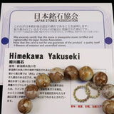 姫川薬石（ブラウン） 12mm玉ブレスレット　証明書付　41.4ｇ (ID:26549)