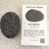 富士溶岩石 玄武岩 タンブル ディレクトリーカード付 75ｇ (ID:26572)
