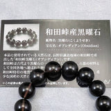 長野県和田峠産 黒曜石 オブシディアン 13.5mm玉ブレスレット 証明書付 48.8g (ID:26933)