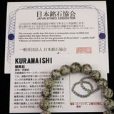 京都府産　鞍馬石 10mm玉ブレスレット　証明書付 28.2ｇ (ID:27294)