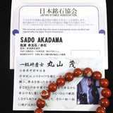 佐渡　赤玉石　山梨研磨 9.5mm玉ブレスレット　証明書付 26.3ｇ (ID:27494)