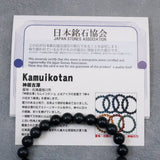 神居古潭石 カムイコタン ダークブルー 8mm玉ブレスレット 証明書付 19.7g (ID:27604)