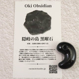 隠岐の島 黒曜石 30.5mm勾玉 ディレクトリーカード付 9.4g (ID:27850)