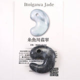 糸魚川翡翠  ヒスイ 黒 30mm飛龍勾玉 ディレクトリカード付 15.4g (ID:27994)