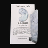 糸魚川翡翠 青海産 ラベンダー 72mmタンブル ディレクトリカード付 26.6g (ID:28153)