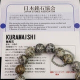 京都府産　鞍馬石 11.5mm玉ブレスレット　証明書付 40.4ｇ (ID:28426)